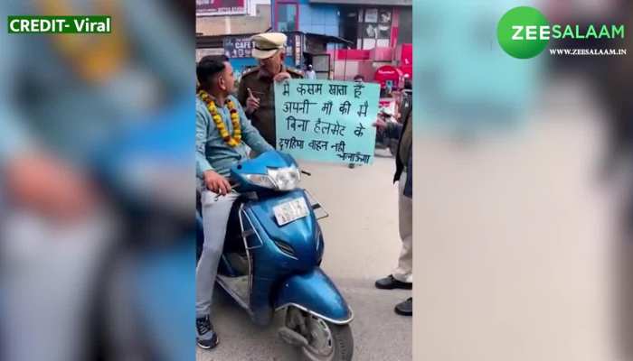 बिना हेलमेट के बाइक चलाने वालों को सबक सिखाने के लिए पुलिस ने लिया मां का सहारा, दी अनोखी सजा!