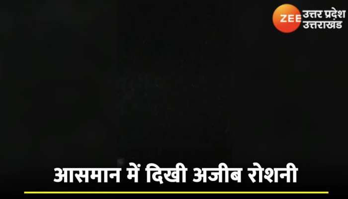 आसमान में चलती दिखी बेहद अजीब रोशनी, लोग बोले- एलियन शिप दिखा