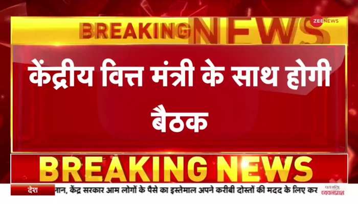 BREAKING NEWS: आज केंद्रीय वित्त मंत्री Nirmala Sitharaman की संसद में BJP सांसदों के साथ अहम बैठक