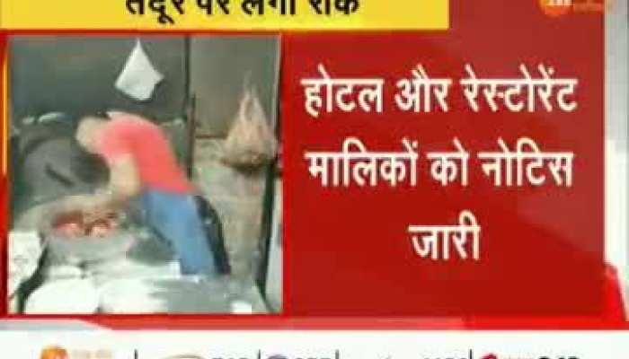 MP NEWS: जबलपुर में तंदूर जलने पर लगी रोक, प्रशासन ने रेस्टोरेंट और होटल मालिकों को थमाया नोटिस