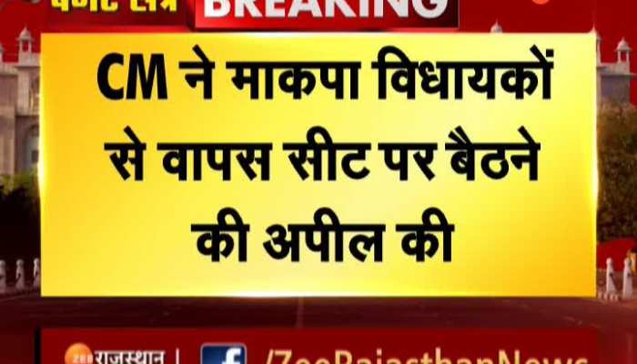 Ashok Gehlot : विधानसभा में मुख्यमंत्री अशोक गहलोत ने कहा, कटारिया ने राज्यपाल को बोलने नहीं दिया