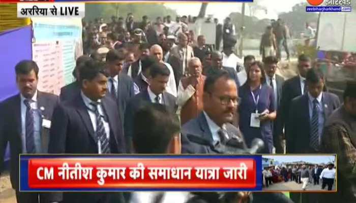 Samadhan Yatra: आज अररिया में CM Nitish Kumar की समाधान यात्रा...सीएम ने सुनी जनता की समस्या