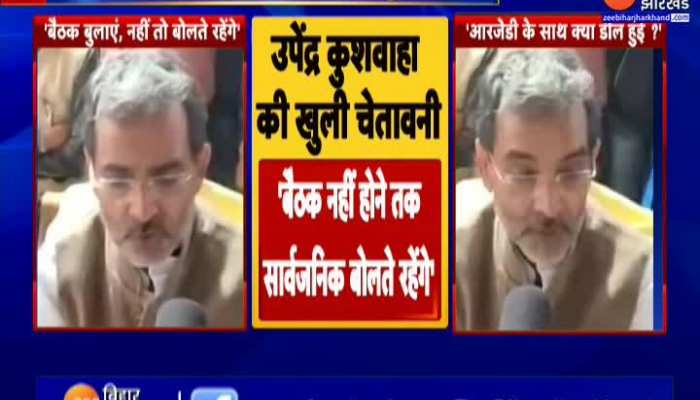 Bihar Politics : मुजफ्फरपुर में Upendra Kushwaha ने CM Nitish Kumar पर साधा निशाना