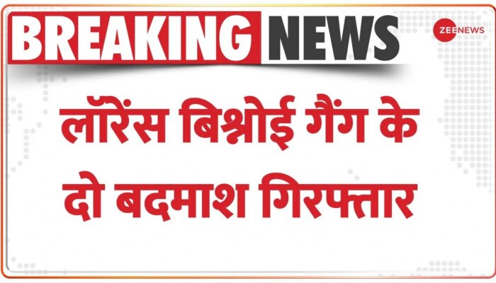 BREAKING: दिल्ली पुलिस की Special Cell की बड़ी कार्रवाई, Lawrence Bishnoi Gang के दो बदमाश गिरफ्तार