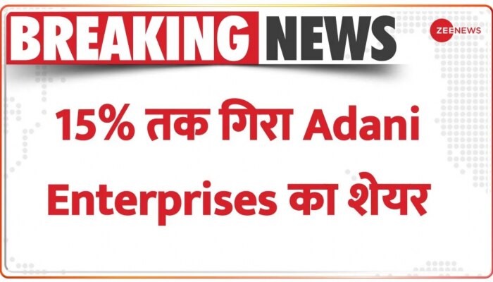 Adani Group Case: अडानी एंटरप्राइजेज में लगा Lower Circuit, 15% तक गिरा Share