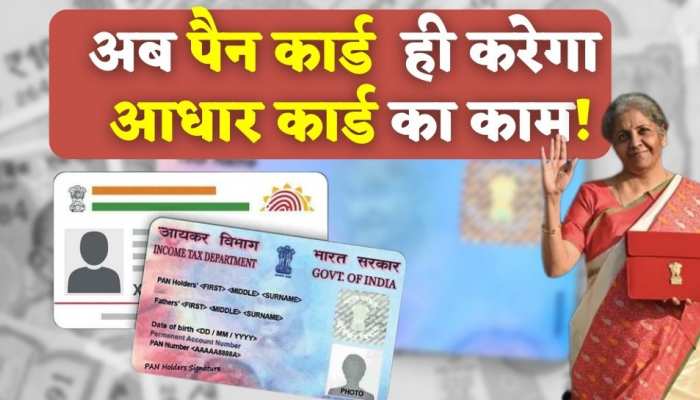 Pan Card Big Update: अब PAN Card से भी पहचाने जाएंगे आप, नहीं देना होगा दूसरे डॉक्यूमेंट का हिसाब