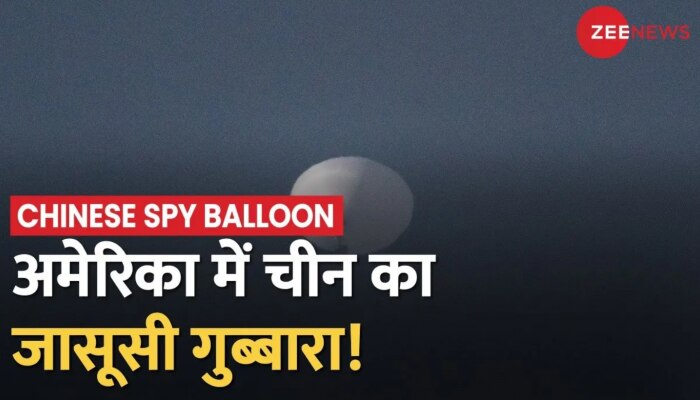 Top 50: America के Montana में दिखा संदिग्ध गुब्बारा, रक्षामंत्रालय ने बताया चीन का जासूस