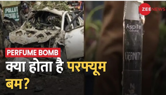 Perfume Bomb In J&K: Pakistan के परफ्यूम बम का पर्दाफाश, जानिए आखिर क्या है ये IED का नया रूप?