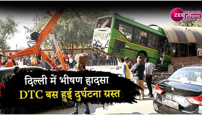 Delhi: दिल्ली में भीषण हादसा , नारायणा रिंग Subway में जा घुसी DTC बस
