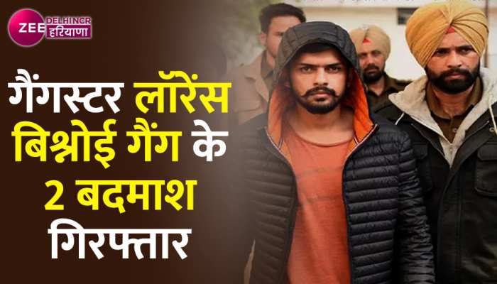 Delhi: जानें गैंगस्टर लॉरेंस बिश्नोई गैंग के 2 बदमाश के पकड़े जाने की कहानी