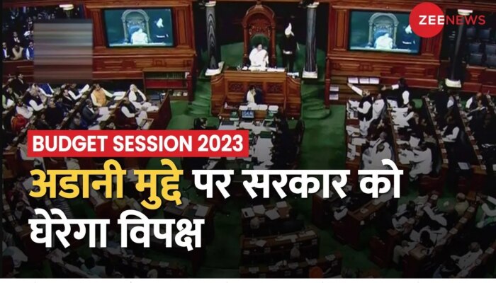 Budget Session 2023: आज बजट सत्र का चौथा दिन, Adani मुद्दे पर सरकार को घेरने की कोशिश करेगा विपक्ष