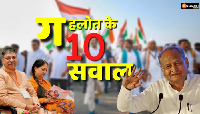 चुनावी मोड में आए गहलोत, बीजेपी से एक एक कर 10 सवाल पूछ डाले, कहा जवाब का इंतजार