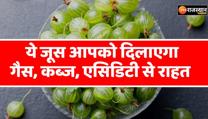 Health Tips : गैस, कब्ज, एसिडिटी, दस्त से मिलेगी राहत, इस फल का रस पीना शुरु कर दें