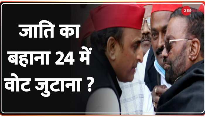 Kasam Samvidhan Ki: 2024 में हिंदुत्व 'एजेंडा' तो 'जाति' का झंडा ?