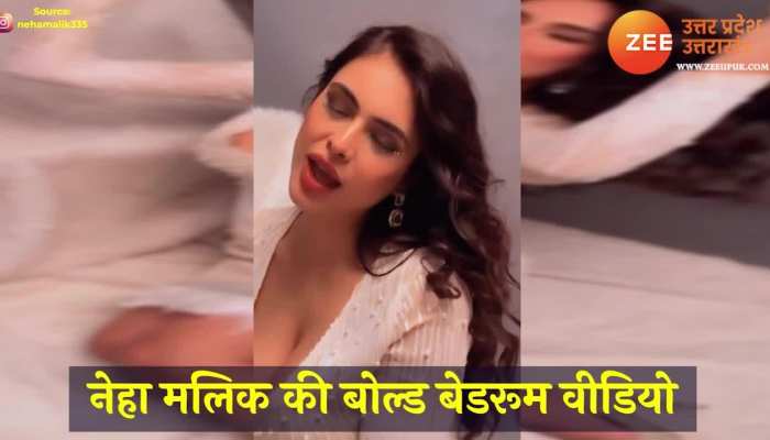 Neha malik latest viral: बिस्तर पर नेहा ने दिखाई ऐसी अदा, यूजर्स बोले ये तो भोजपुरी की सनी लियोनी है!