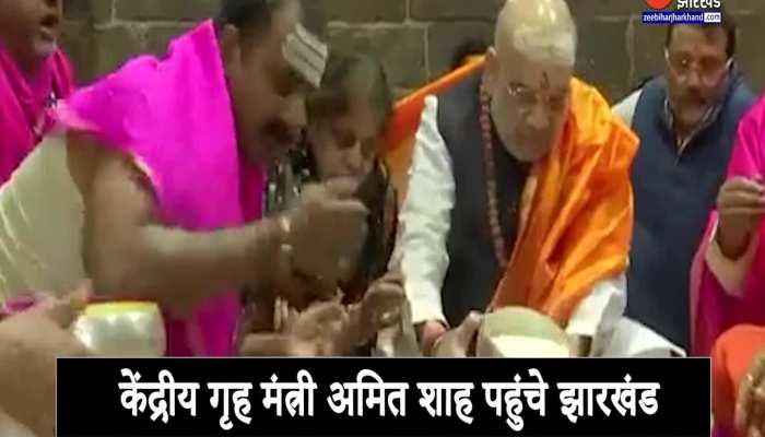 झारखंड में विजय संकल्प रैली से पहले अमित शाह ने देवघर पहुंच कर की बाबा बैद्यनाथ मंदिर में पूजा अर्चना