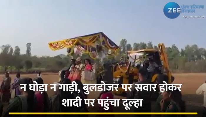 Viral Video: न घोड़ा न गाड़ी, बुलडोजर पर सवार होकर बारात दुल्हन के घर ले जा पहुंचा दूल्हा, वायरल हो रहा वीडियो