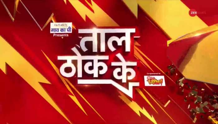 Taal Thok Ke: अडानी के 'नुकसान' में विपक्ष को 'नफा' ?