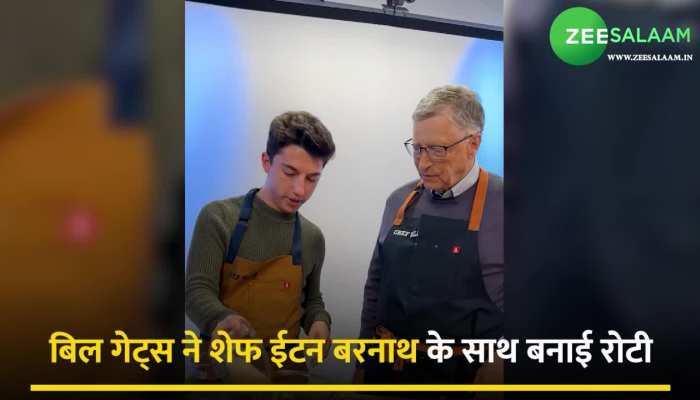 Video: दुनिया के सबसे अमीर आदमी ने गूंथा आंटा और बेली रोटी, वीडियो जमकर हो रहा वायरल