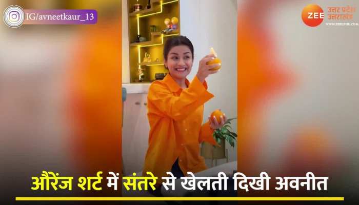 Avaneet Kaur Dance video: ऑरेंज शर्ट में संतरों से अवनीत ने खेला ऐसा खेल, वीडियो हो गया वायरल