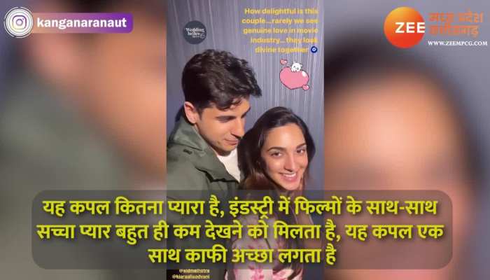 सिद्धार्थ और कियारा आडवाणी की शादी को लेकर कंगना रनौत ने कहीं ये बात- इंडस्ट्री में बहुत ही कम...