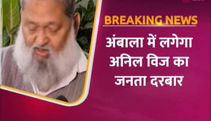 Haryana News: गृह मंत्री अनिल विज ने लगाया जनता दरबार