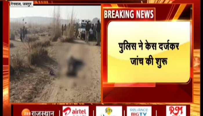 Jaipur News : जयपुर के रेनवाल में युवक का शव मिलने से फेली सनसनी