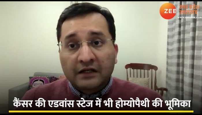 कैंसर के इलाज में कारगर है होम्योपैथी, डॉक्टर से जानें-होम्योपैथी दवाओं के कैंसर मरीजों पर फायदे