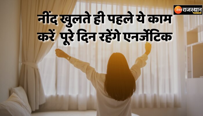 Jyotish Tips : नींद से जागते ही सबसे पहले हाथों का ये उपाय करें, देखिए सही तरीका