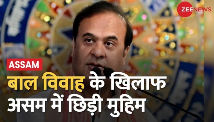 बाल विवाह के खिलाफ असम पुलिस का ऐक्शन, 2 हजार से ज्यादा लोगों की गिरफ्तारी