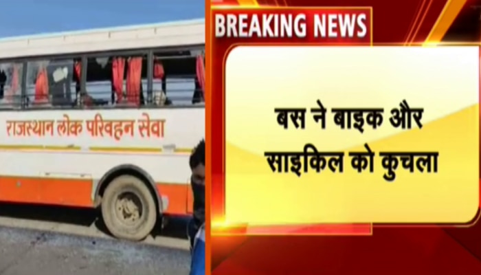 Bharatpur News : भरतपुर में लोक परिवहन की बस से हुआ बड़ा हासदा, स्कूली बच्चे की हुई मौत