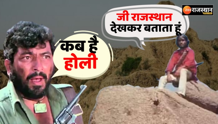 Holi 2023 : गब्बर ने पूछा था कब है होली? जान लीजिए शुभ मुहूर्त, सबको बता भी देना