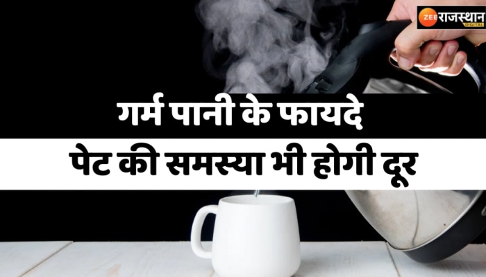 Beauty Tips : फिगर रखना है मेंटेन तो गर्म पानी पीना शुरू कर दें, पेट भी रहेगा ठीक
