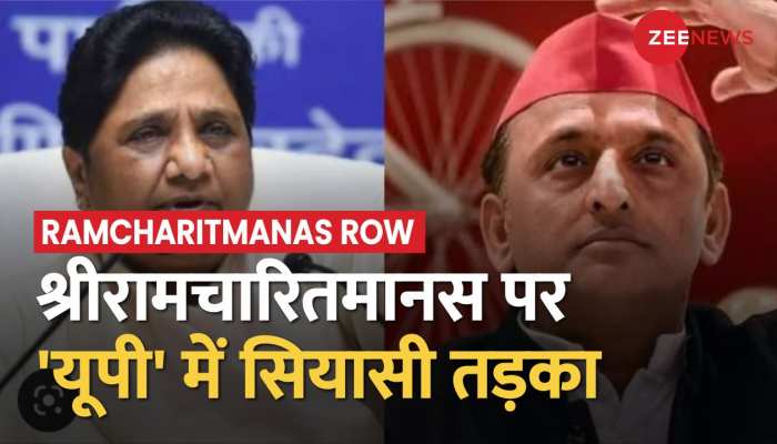 Ramcharitmanas Row: जाति-व्यवस्था और भेदभाव अभी भी दिखाई दे रहा है- अखिलेश यादव