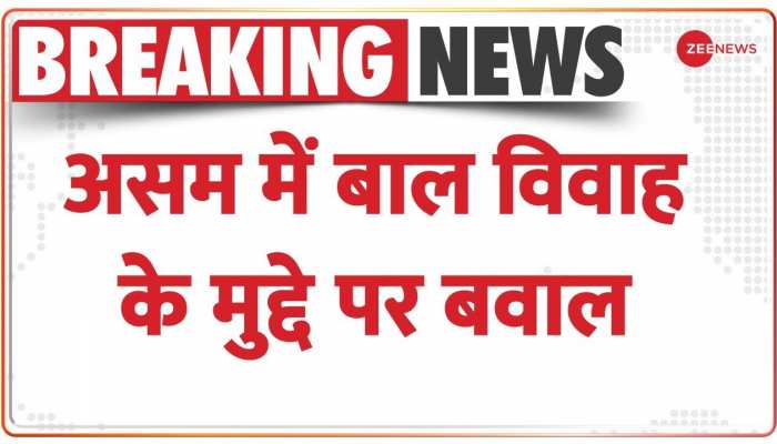 Assam: बाल विवाह मामले में गिरफ्तारी का विरोध, पुलिस और प्रदर्शनकारियों में हुई झड़प
