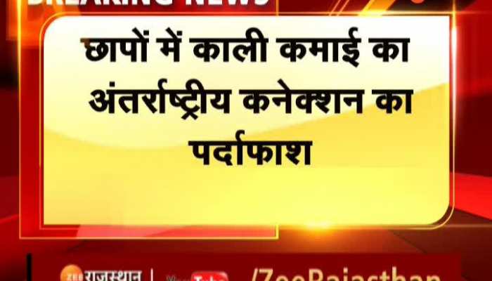 Jaipur News : जयपुर मंगलम बिल्डर्स से जुड़े ग्रुपों पर आयकर छापों में सबसे बड़ा खुलासा