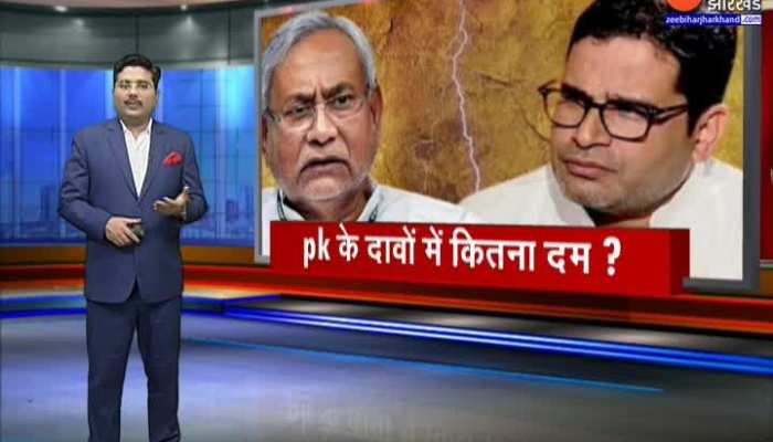 Prashant Kishor का फिर बड़ा खुलासा-'2019 के लोकसभा चुनाव से पहले Nitish Kumar से हुई थी डील'