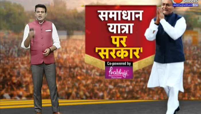 Samadhan Yatra: कटिहार में CM Nitish Kumar की समाधान यात्रा..डिप्टी सीएम Tejashwi Yadav भी रहे मौजूद