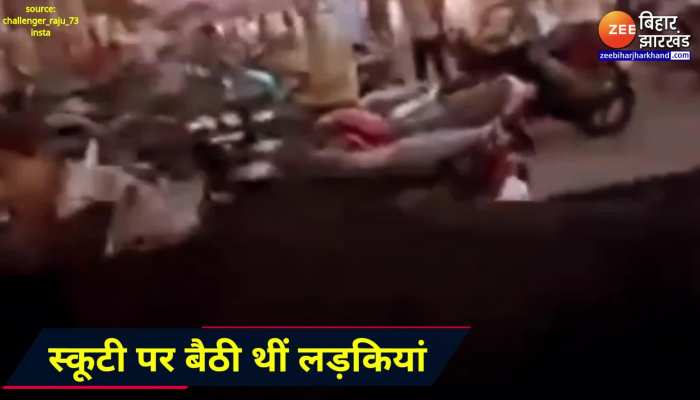 Viral Video : स्कूटी पर लड़कियों को बैठी देख सनक गया सांड का माथा, लात मारकर हवा में पटका