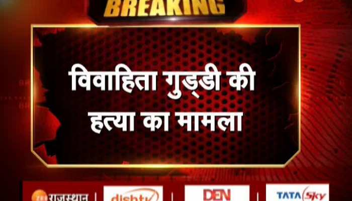 Nagaur News : नागौर में श्रद्धा मर्डर केस जैसा मामला, महिला के शव के टुकड़े कर कुए में फेंके