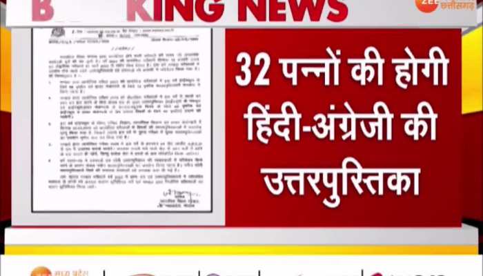 mp board exam: विषय के हिसाब से उत्तर पुस्तिका की जाएगी तैयार, बोर्ड परीक्षा में छात्रों को अब नहीं मिलेगी सप्लीमेंट्री कॉपी