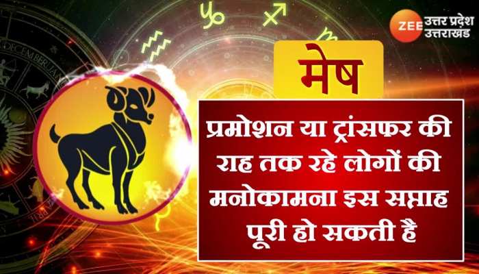 Weekly Horoscope: देखें 6 से 12 फरवरी तक का साप्ताहिक राशिफल, बनेंगे बिगड़े काम या मुश्किलें रहेंगी बरकरार