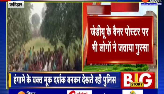 CM Nitish Kumar की Samadhan Yatra में आक्रोशित लोगों ने जमकर की नारेबाजी