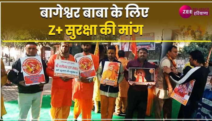 Video: बागेश्वर बाबा के समर्थन में जतंर-मंतर में धर्म संसद,Z+ सुरक्षा की मांग