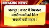 राजस्थान में गहलोत सरकार के बजट में पेयजल उपभोक्ताओं को मिल सकती बडी राहत !