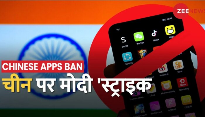 Chinese Apps Ban: चीनी ऐप पर फिर सख्ती,138 सट्टेबाजी और 94 लोन ऐप भारत में बैन