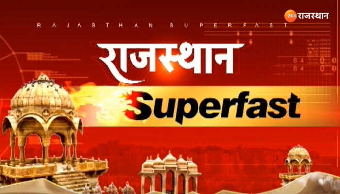 Rajasthan News: राजस्थान की 10 मिनट में 100 बड़ी खबरें, Rajasthan Latest News in Hindi