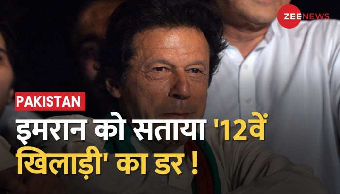 इमरान खान बोले लंदन से चुनाव जीतने आएगा 12वां खिलाड़ी