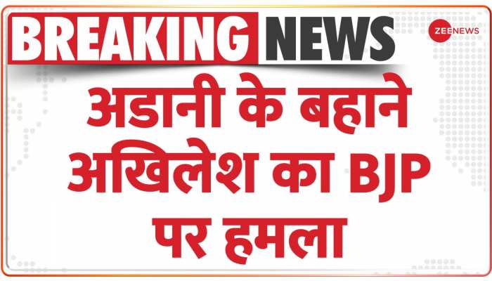 सभी उद्योगपतियों को BJP की मित्रता की जरूरत है- अखिलेश यादव