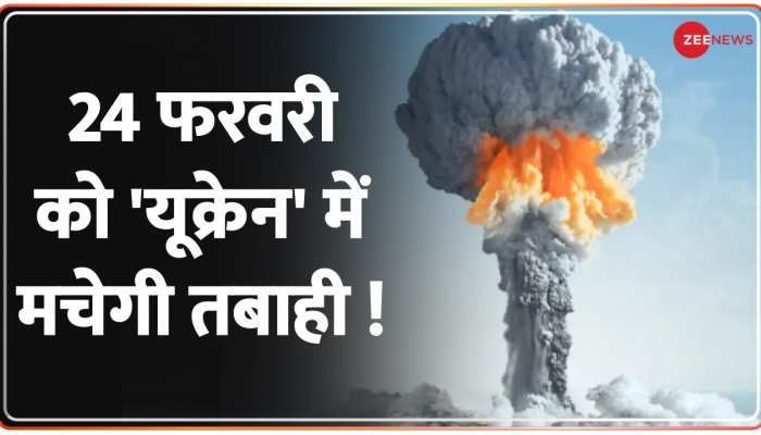 Mahayudh: यूक्रेन में 24 फरवरी को 'रूसी सेना' मचाएगी तबाही !